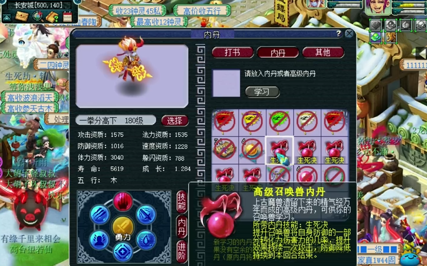 梦幻西游力劈宝宝用什么内丹