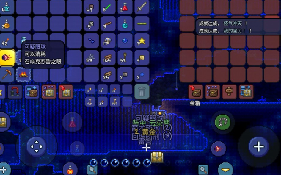 泰拉瑞亚可疑的眼球有什么用