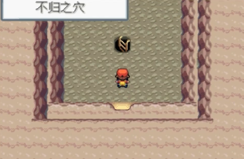 口袋妖怪火红不归洞怎么走