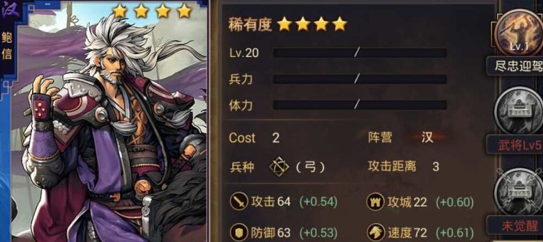 率土之滨鲍信怎么玩