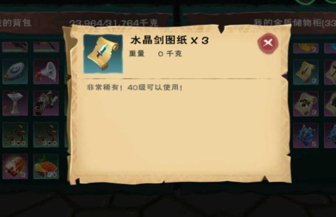 创造与魔法水晶图纸怎么获得