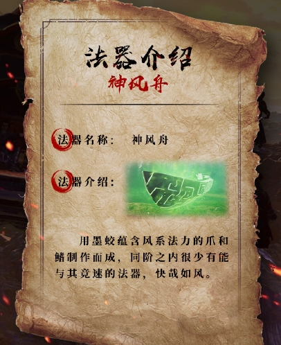 凡人修仙传人界篇神风舟必须买么