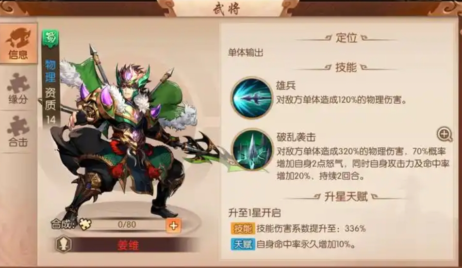 少年三国志2姜维配什么宝物
