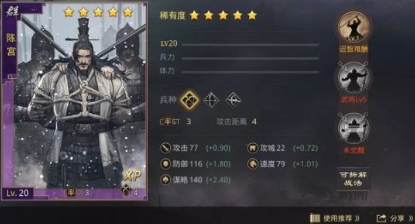率土之滨陈宫怎么组一线队