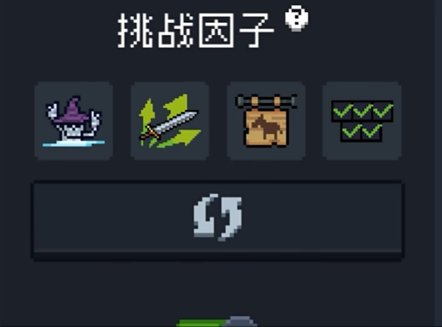 元气骑士怎么解锁挑战因子