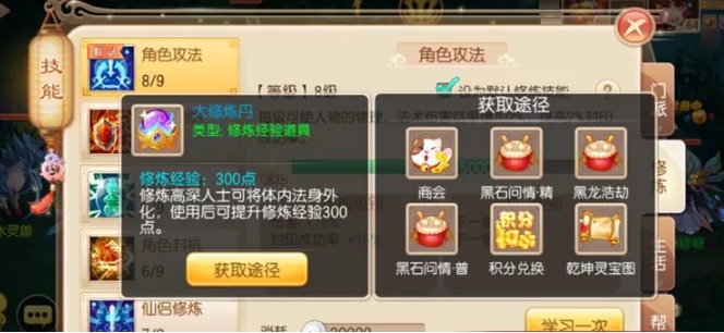 梦幻诛仙手游怎么加点
