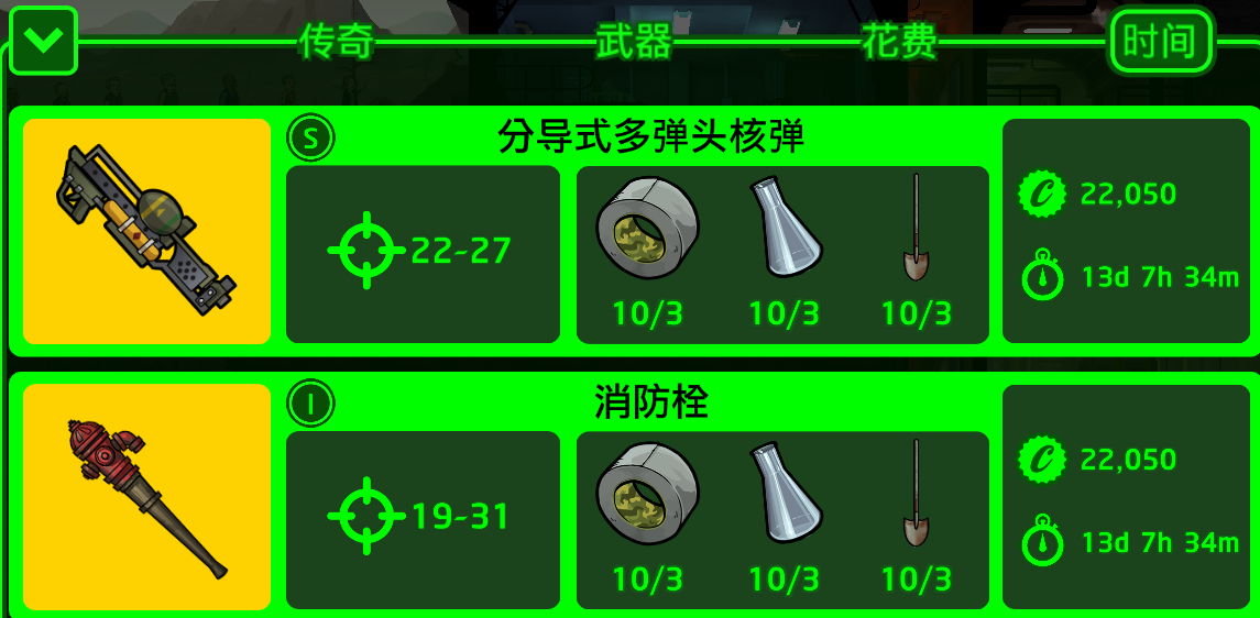 辐射避难所传奇武器怎么打造