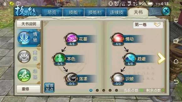 诛仙手游合欢天书怎么加点