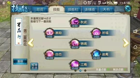 诛仙手游合欢天书怎么加点