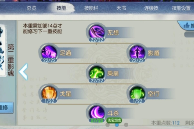 诛仙手游仙怀光怎么加点