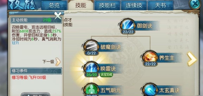 诛仙手游青云群攻天书怎么加点