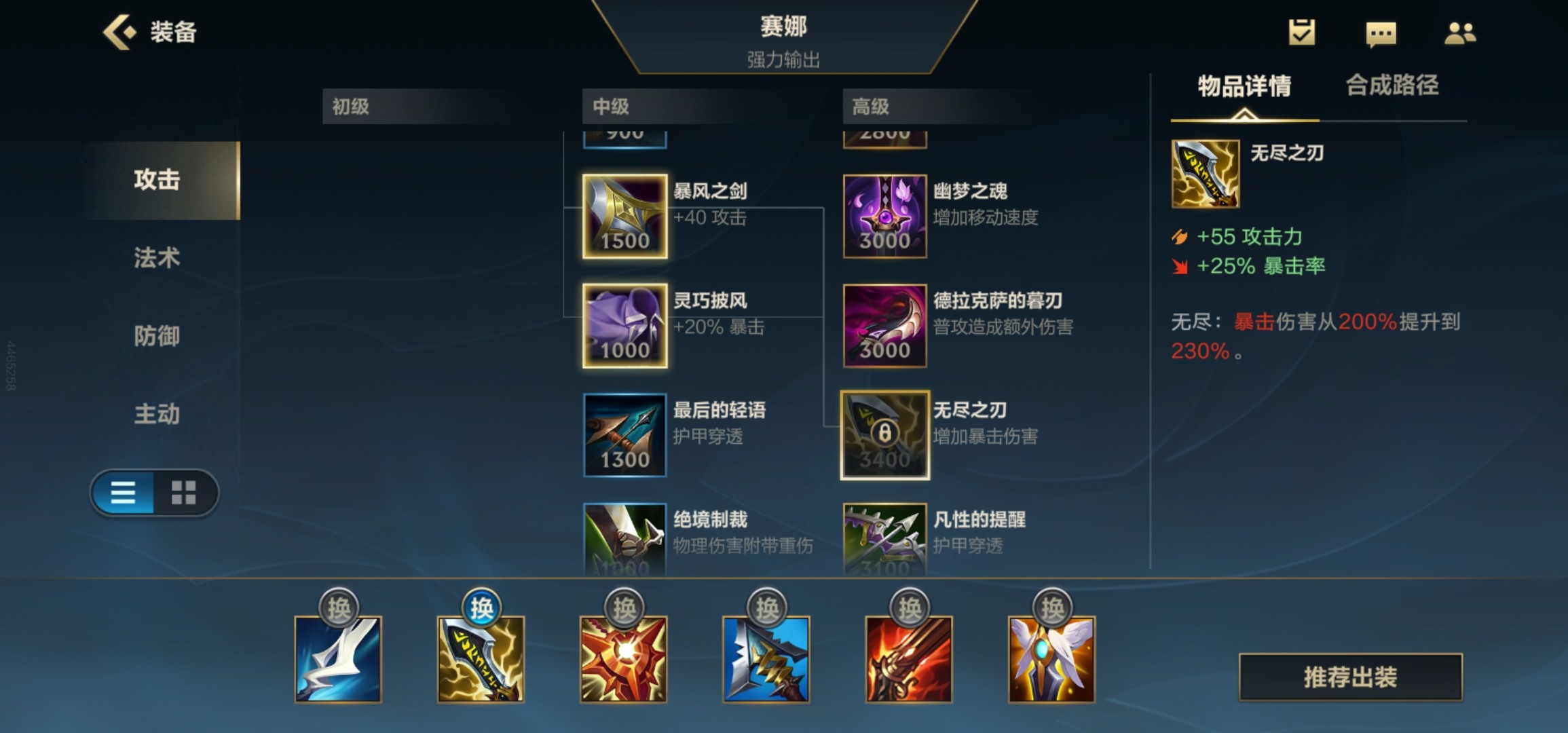 英雄联盟手游赛娜怎么出装