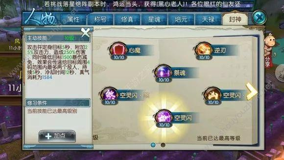 诛仙手游修真分支左右怎么选