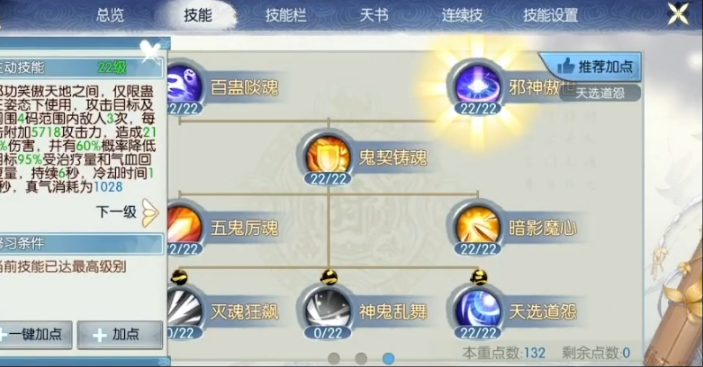 诛仙手游蛊王怎么加技能