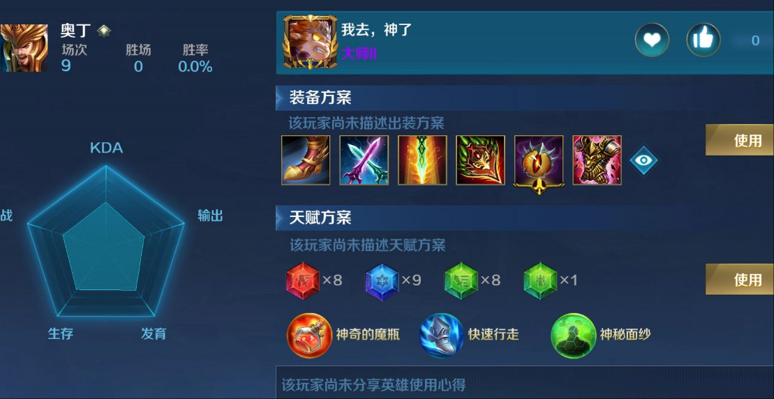 英魂之刃奥丁怎么出装