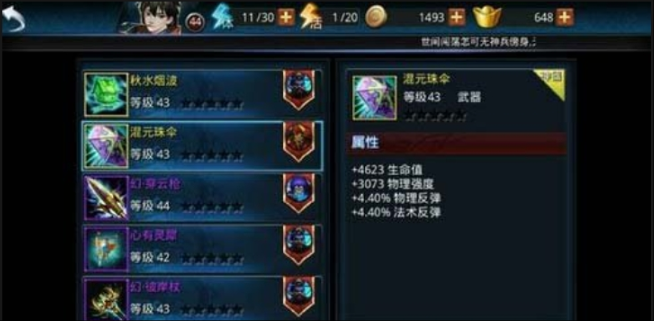 乱斗西游装备怎么选择