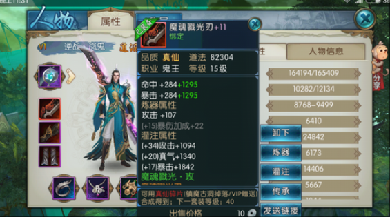 诛仙手游火系怎么加点