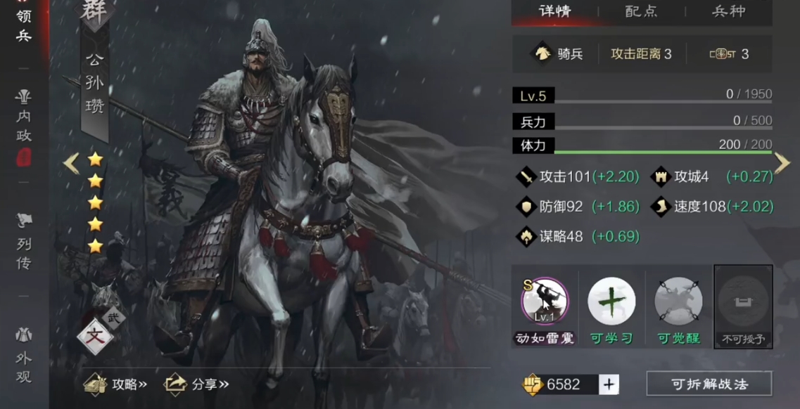率土之滨五星公孙瓒怎么加点