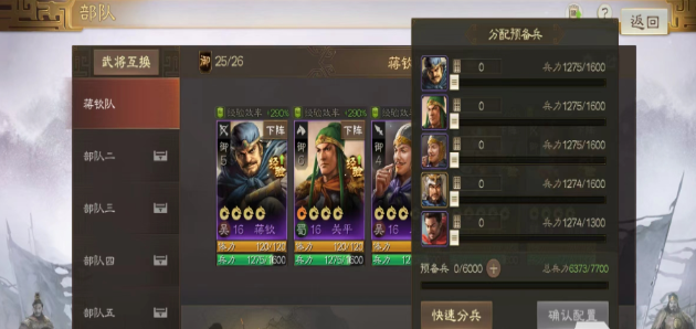 三国志战略版角色功能怎么满级