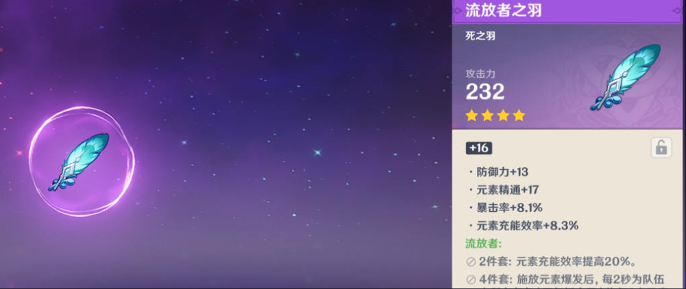 原神4星圣遗物怎么获得
