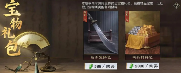 率土之滨的宝物怎么弄