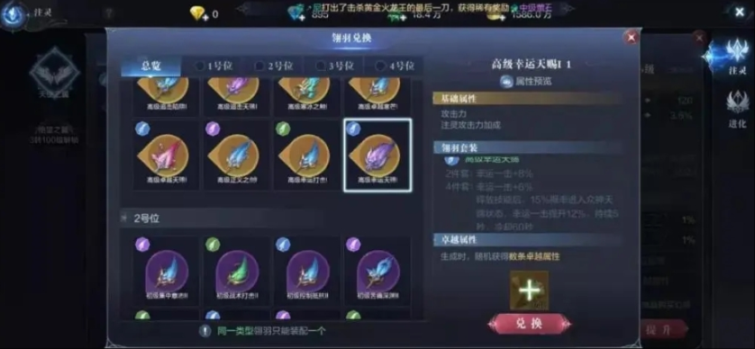 全民奇迹2手游翎羽怎么搭配 全民奇迹2手游翎羽怎么搭配