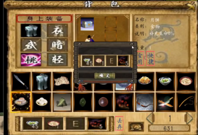 金庸群侠传3悟性怎么加