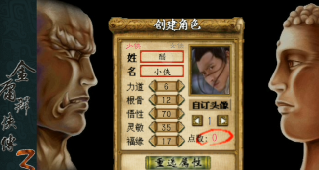 金庸群侠传3悟性怎么加