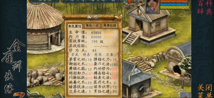 金庸群侠传3怎么升级快