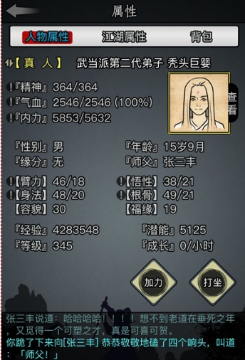 放置江湖淬炼材料怎么获得