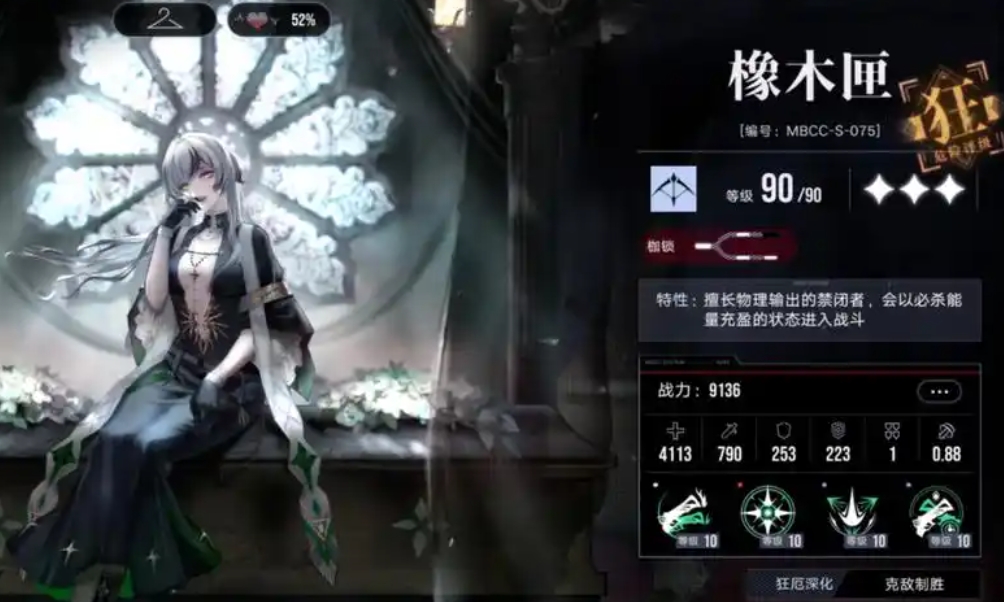 无期迷途86怎么过关