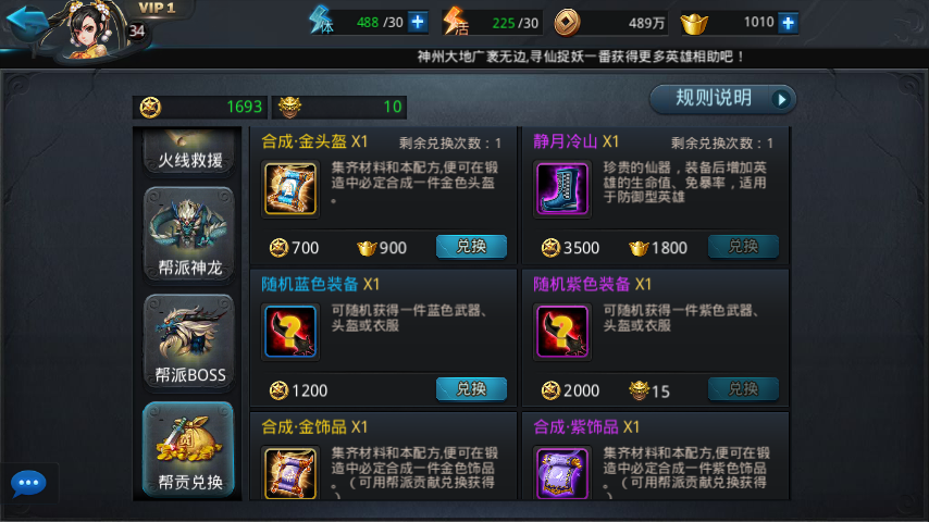 乱斗西游2紫装怎么获得最快 乱斗西游2紫装怎么获得最快