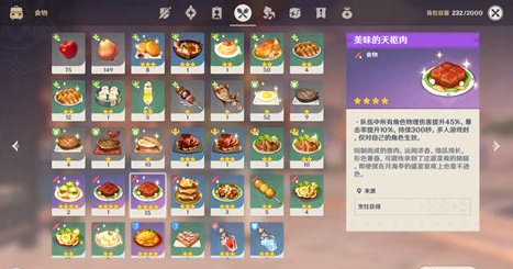 原神4星食谱怎么获取