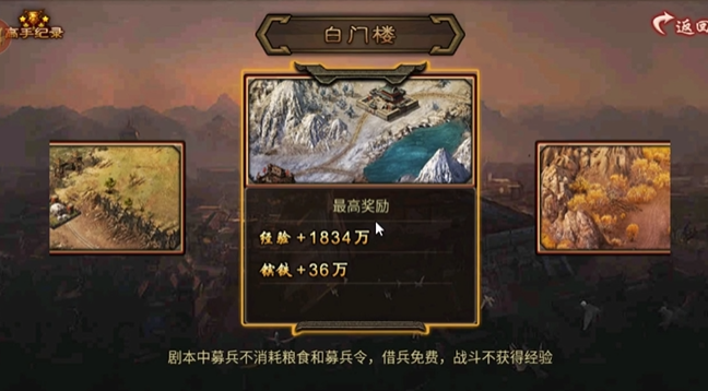 攻城掠地白门楼困难怎么过