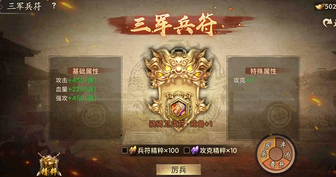 攻城掠地助阵兵符有什么用