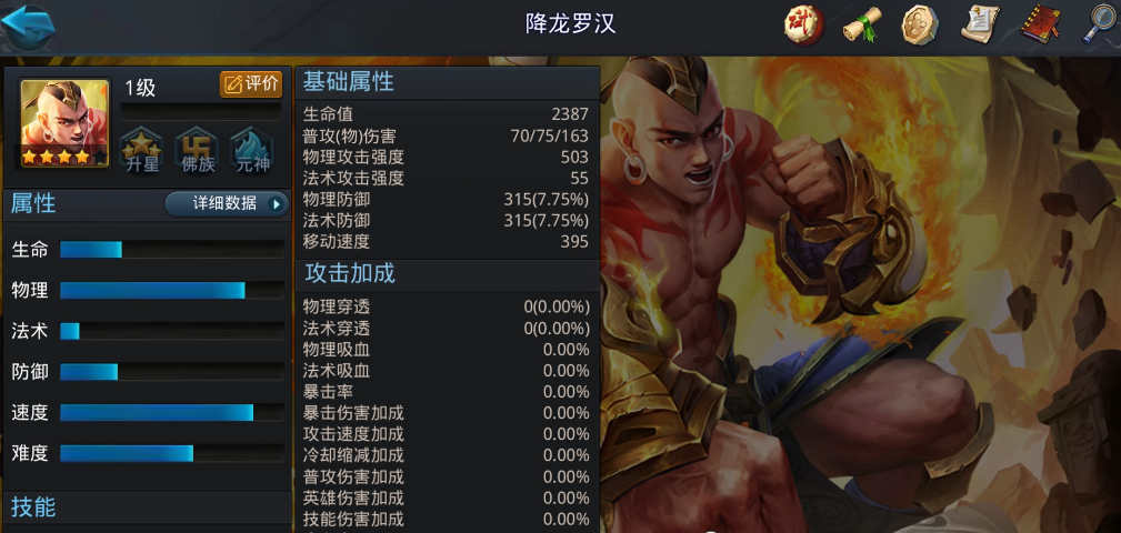 乱斗西游2降龙罗汉配什么英雄