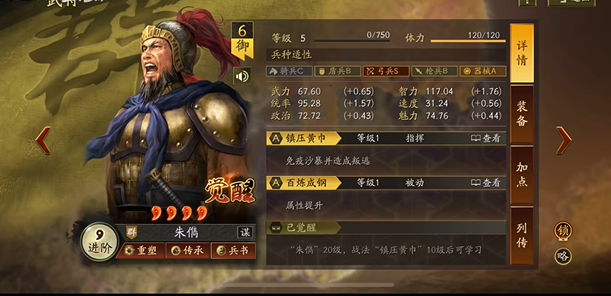 三国志战略版朱儁加什么属性