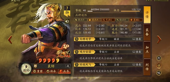 三国志战略版朱儁加什么属性