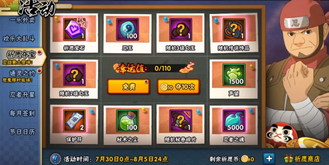 火影忍者手游多少战力出祈愿