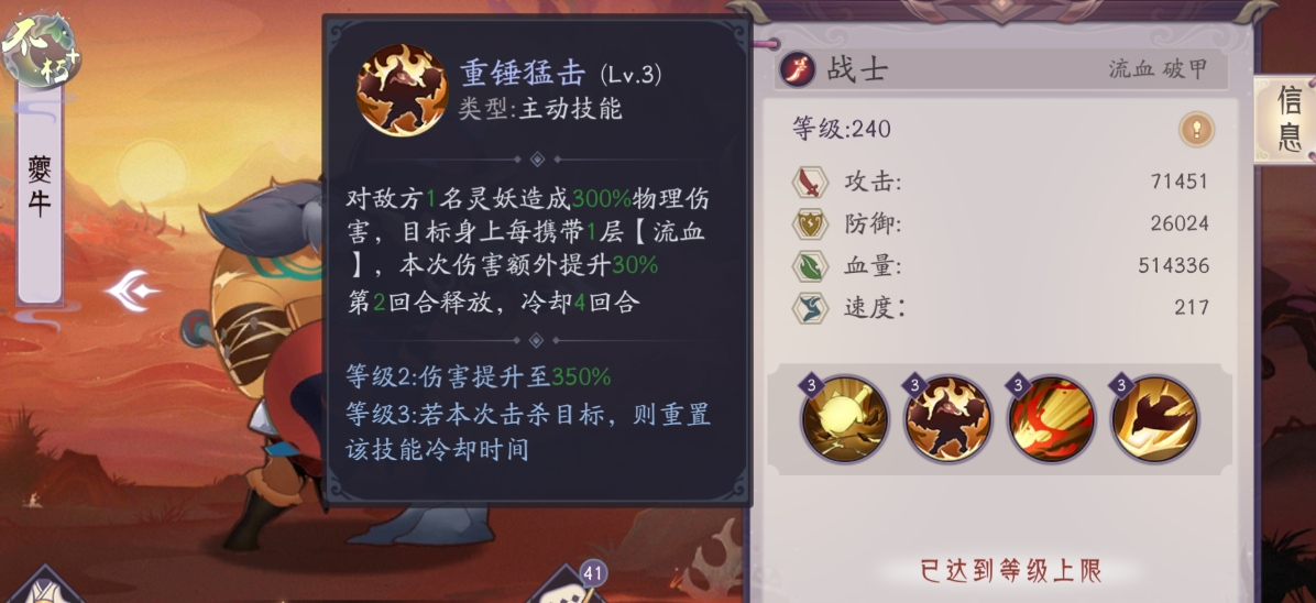 少年三国志2夔牛撼海战法强度怎么样