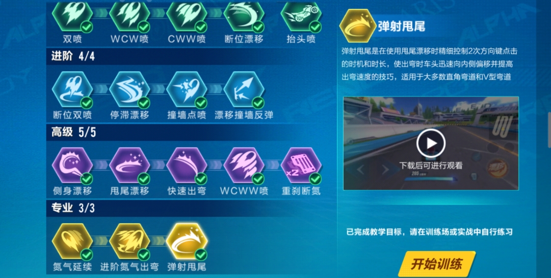 qq飞车手游细节怎么练