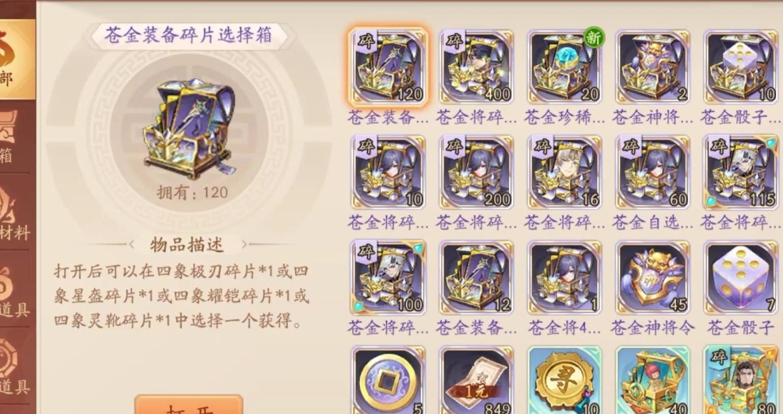 少年三国志2穷奇怎么得
