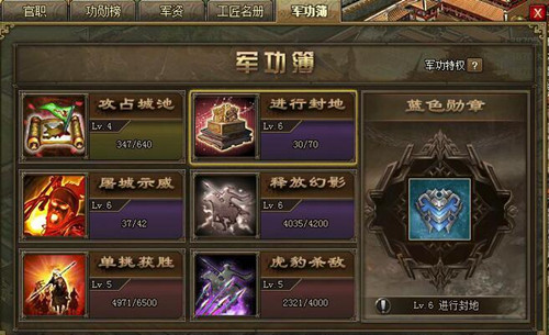 攻城掠地二级勋章镶在哪里
