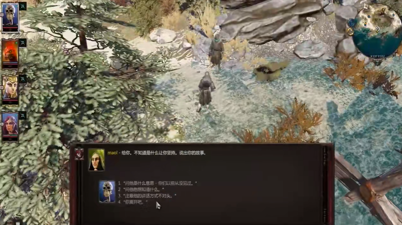 神界原罪2队友结局怎么选