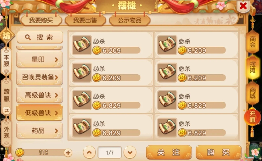 梦幻西游手游用什么道具转金