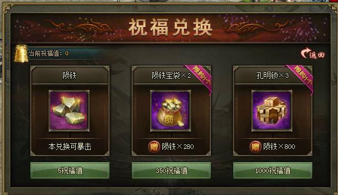 攻城掠地撞钟给什么