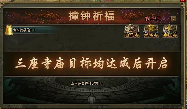 攻城掠地撞钟给什么