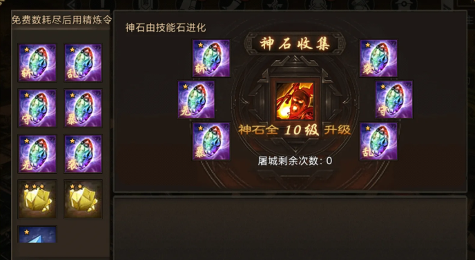 攻城掠地晶石精炼怎么获得