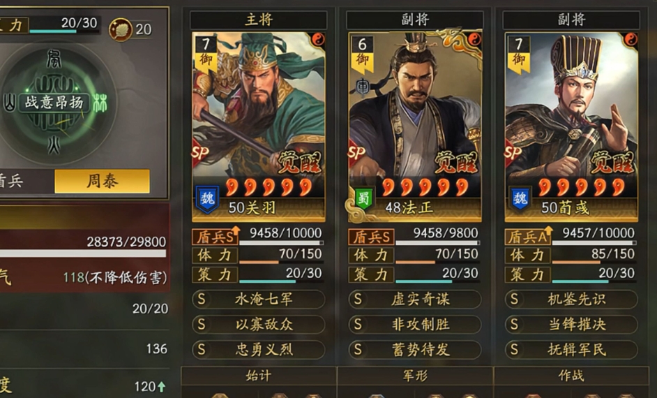 三国志战略版攻城带什么兵种