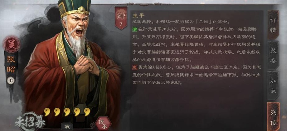 三国志战略版第三个武将怎么上阵